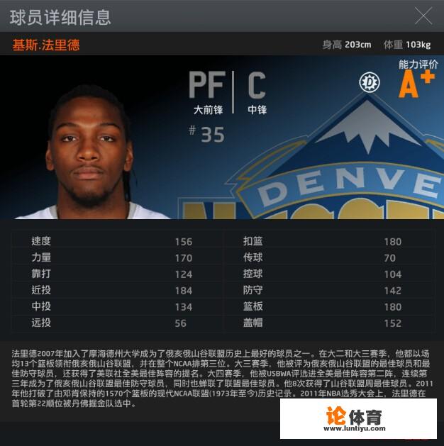 nba2kol2身高最高的？