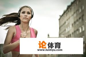 跑步时到底该不该听音乐？