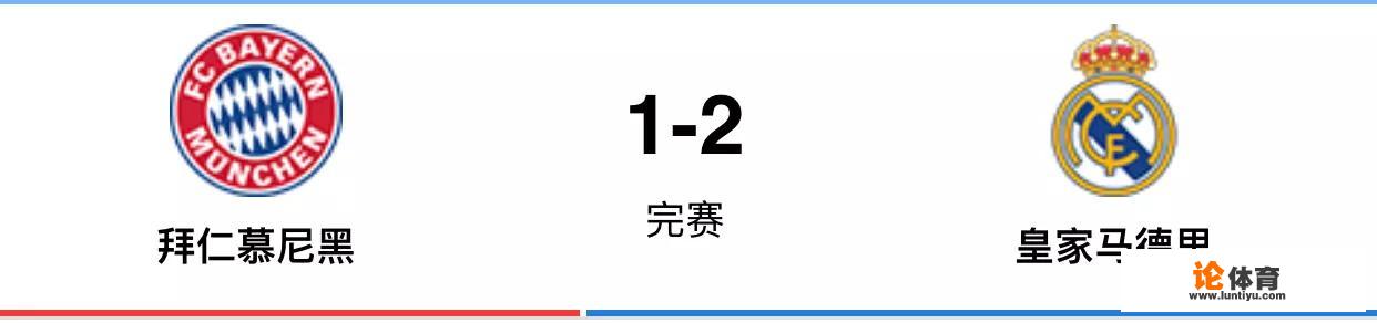 18年欧冠半决赛第一回合，拜仁输给皇马，是因为拉菲尼亚的失误吗？