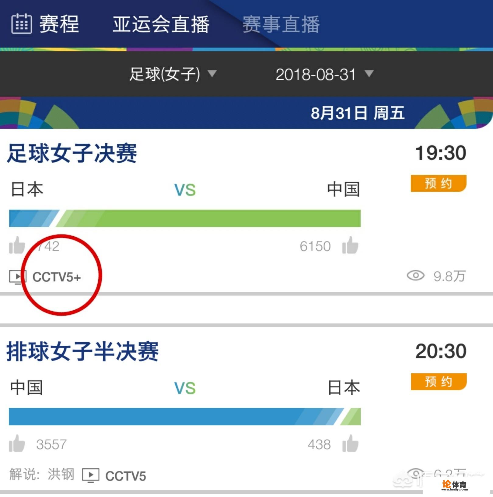 亚运女足决赛哪里观看？