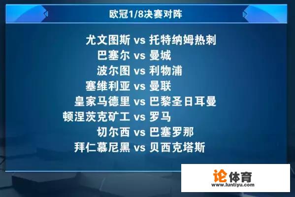 2021年欧冠十六强比赛时间？