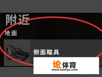 绝地求生侧面瞄具怎么切换？