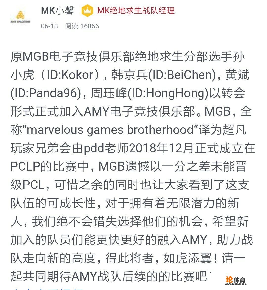 PDD放弃绝地求生MGB，全员转会AMY，网友表示这是要开始输出人才了，如何评价？