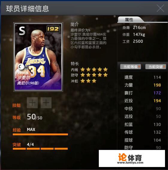 nba2kol2中锋推荐？