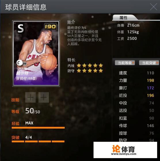 nba2kol2中锋推荐？