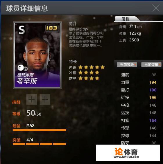 nba2kol2中锋推荐？