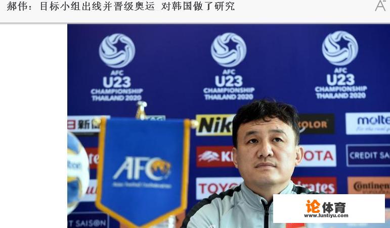 u23亚洲杯在即！郝伟：球员们一点都不紧张，目标小组出线，争取前三名，你怎么看？