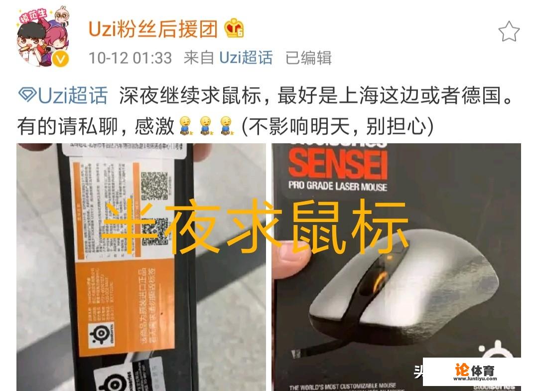 S9小组赛即将开打，UZI的外设却出了问题，后援团紧急求助，会影响到晚上的比赛吗？