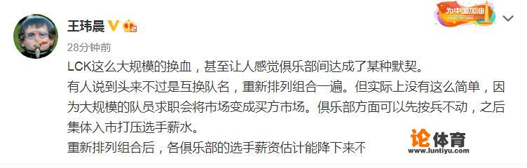 韩国体坛记者爆料LCK队员大换血是俱乐部压低薪水的套路，你对此有何评价？