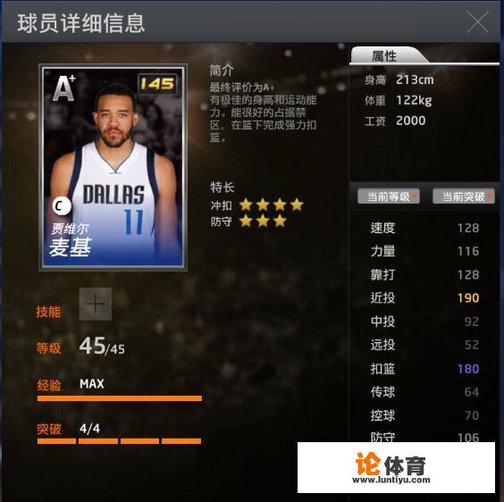 NBA2KOL蓝卡SG用奥拉迪波好还是小罗斯？