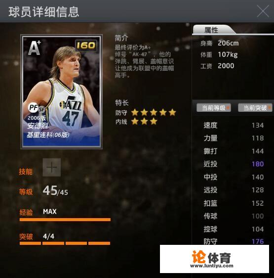 NBA2KOL蓝卡SG用奥拉迪波好还是小罗斯？