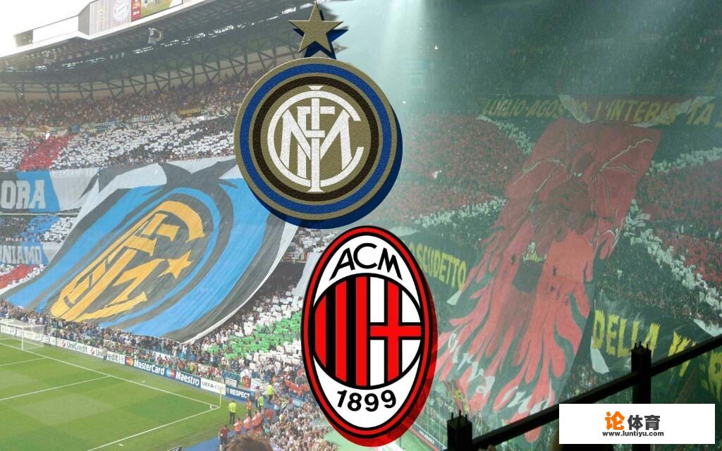 米兰德比CCTV5直播吗?几点? 米兰德比CCTV5直播吗?几点?