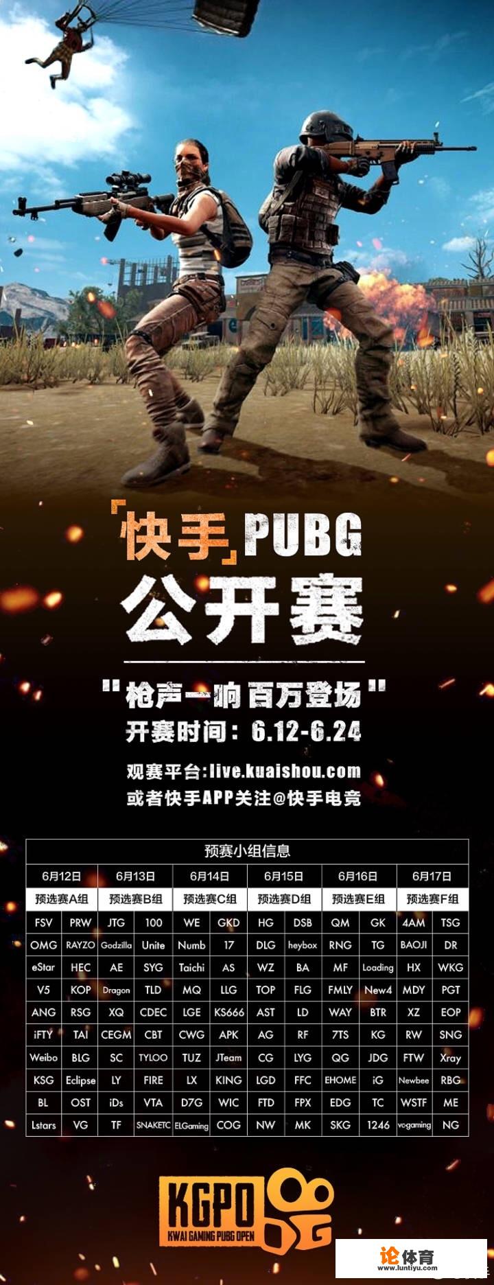 绝地求生快手KGPO分组公布,4AM和EOP再相遇OMGiFTY继续死亡小组你怎么看? 绝地求生快手KGPO分组公布,4AM和EOP再相遇OMGiFTY继续死亡小组你怎么看?