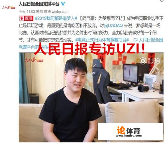 Uzi接受人民日报专访，电脑背景却是“吃鸡”，微博随后被删，你怎么看？