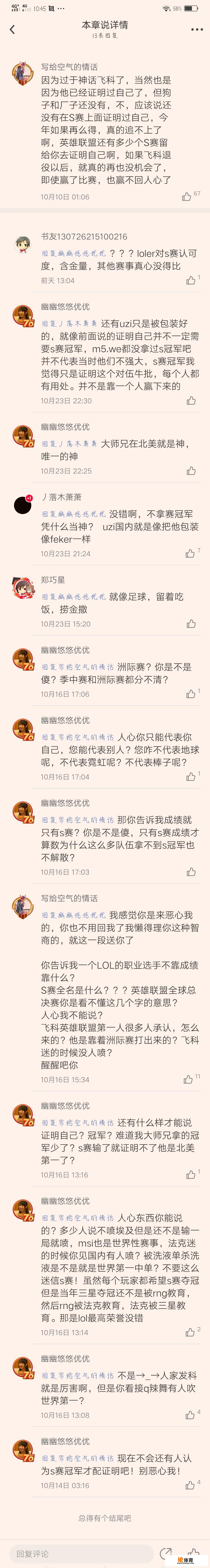 IG战队王校长发文预祝FPX夺冠，“却被RNG粉丝三字刷屏，网友直言人话”，你怎么看？