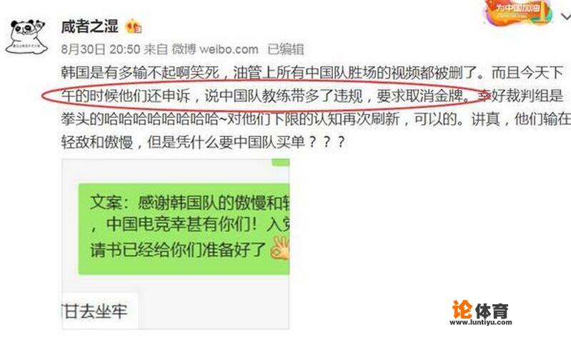 你对韩国队上诉取消中国LOL亚运会金牌怎么看？