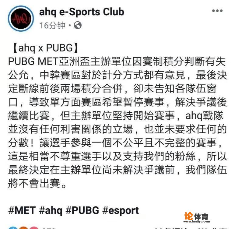 MET亚洲赛：中国队集体罢赛获盛赞，省队AHQ声明：主办方坚持继续比赛，你有何看法？