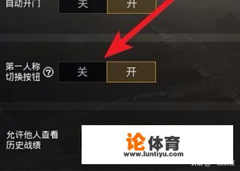 绝地求生第一视角怎么切换? 绝地求生第一视角怎么切换?