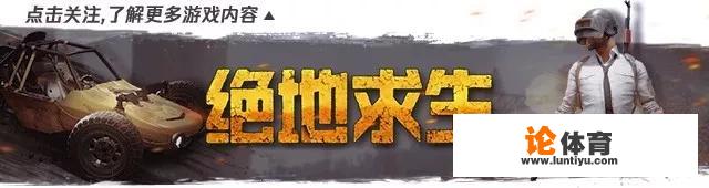 绝地求生决赛圈我方4打1突然掉线？