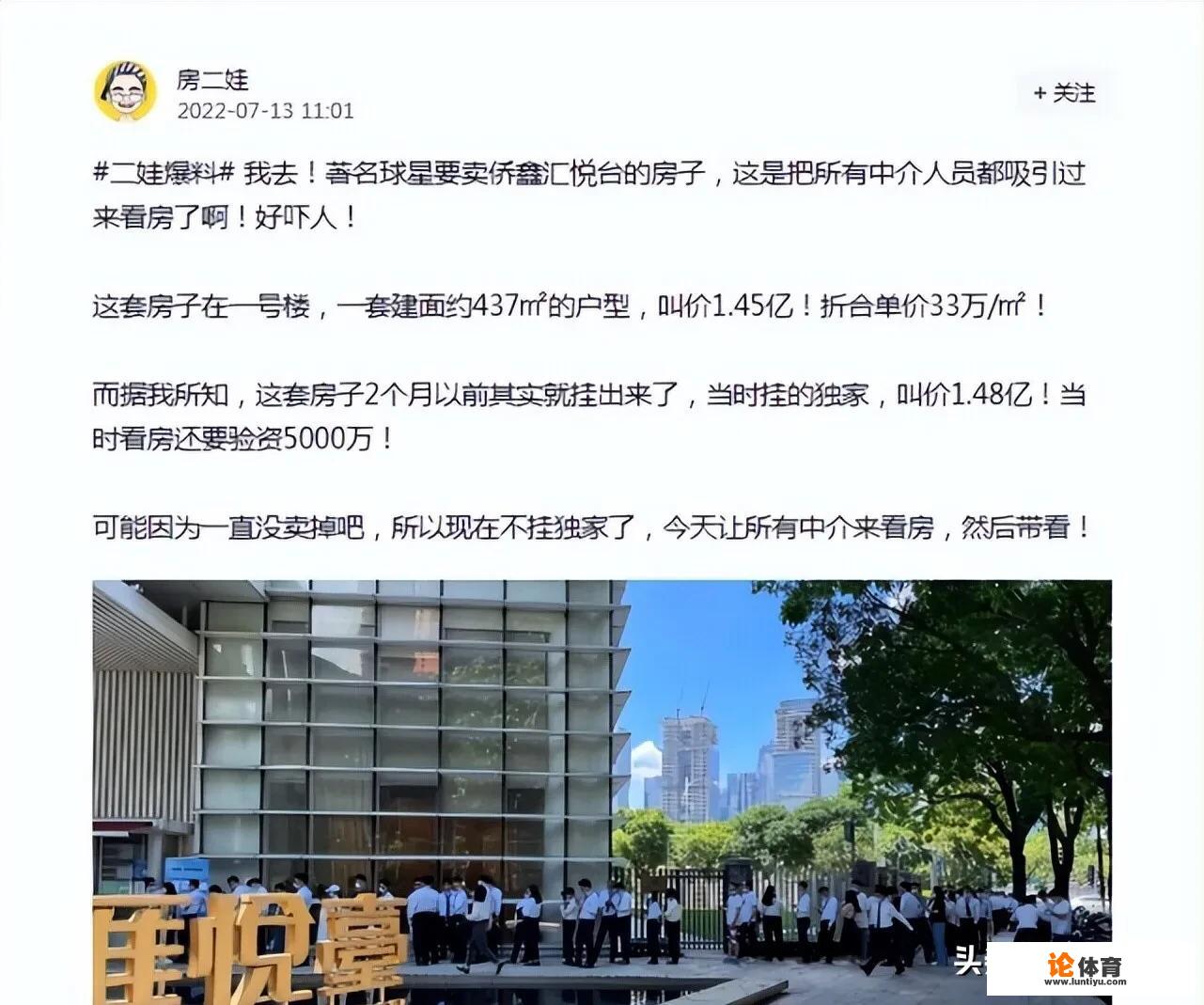 前国脚郜林以1.29亿元卖掉广东豪宅，这套房子他赚了多少钱？