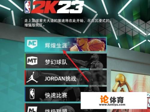 nba2k23滑板磨轨怎么弄？