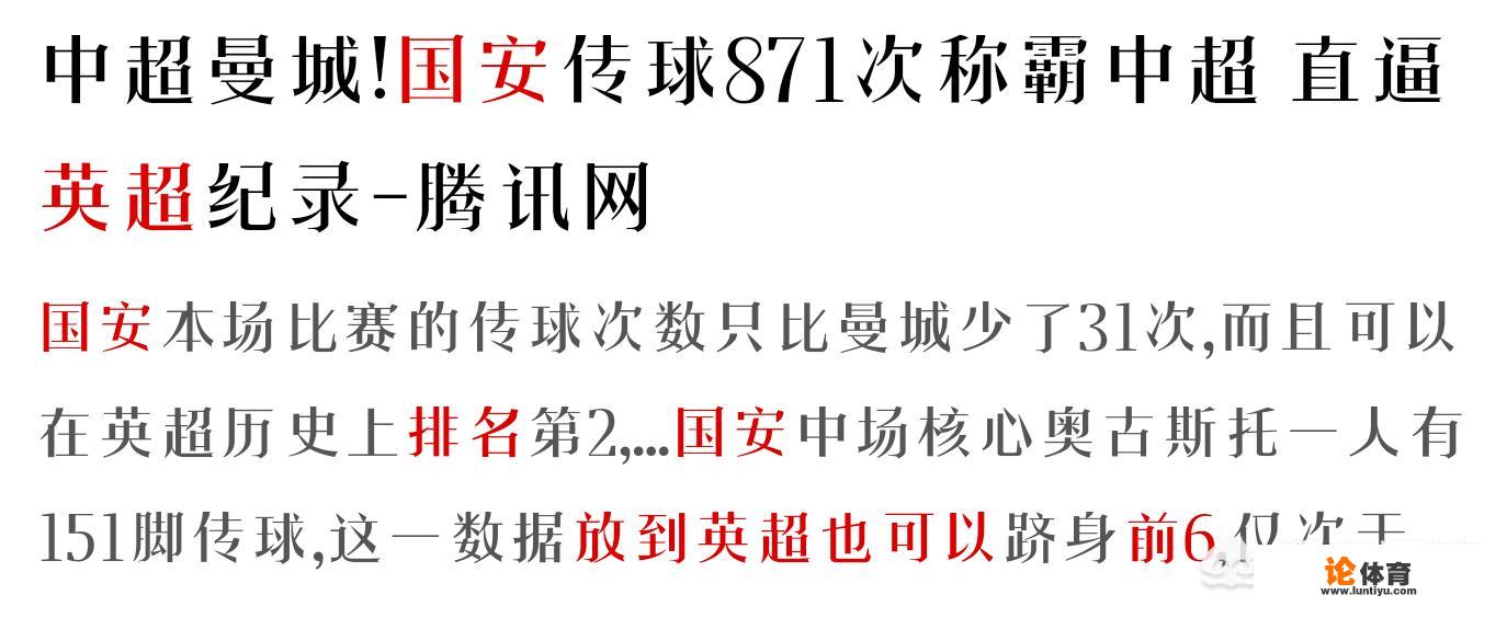 如何看待京媒说现在的国安放在英超也能排在前6，甚至跟利物浦有得一拼？