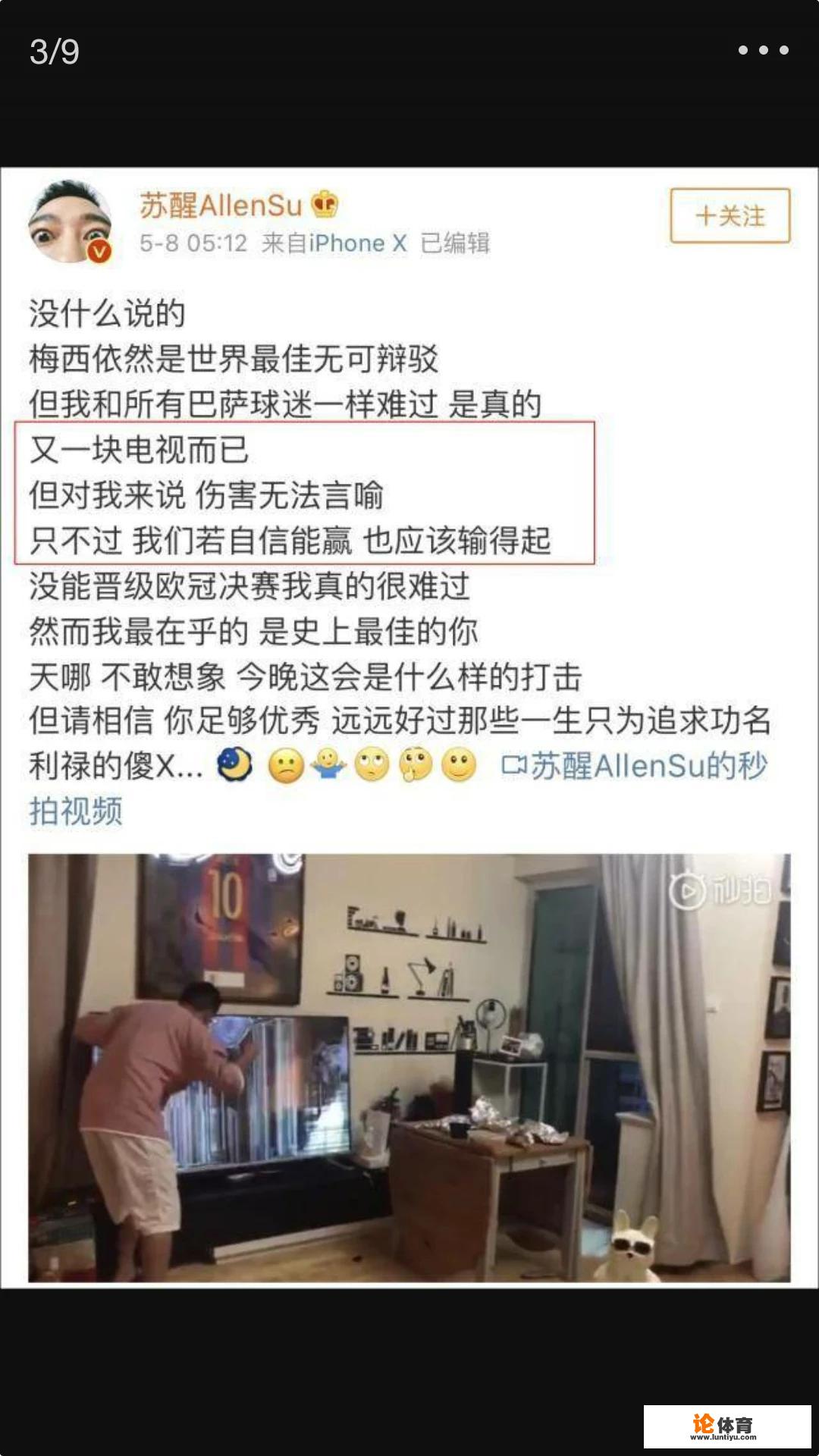 手握巨大优势，巴萨欧冠再遭大逆转，歌手苏醒更是怒砸电视，登顶热搜第一，你怎么评价？