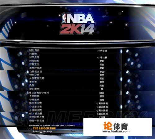 nba2k 14王朝模式怎样调整比赛场次数？