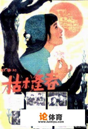 曾经的电影《枯木逢春》，如今苦妹子的饰演者尤嘉还有人记得吗，她现在怎么样了？