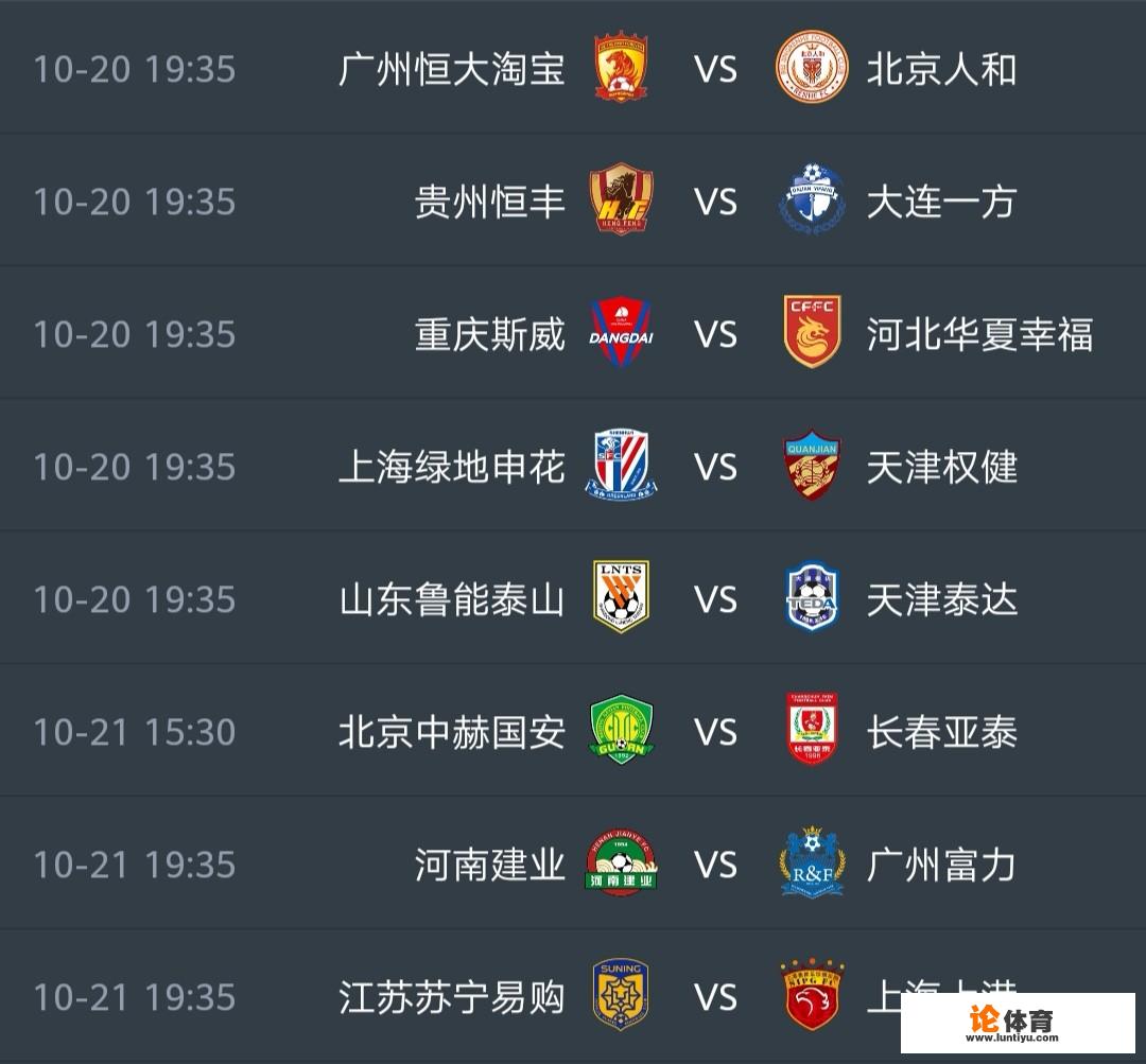 中超联赛第26轮赛程如何安排?有哪些看点? 中超联赛第26轮赛程如何安排?有哪些看点?