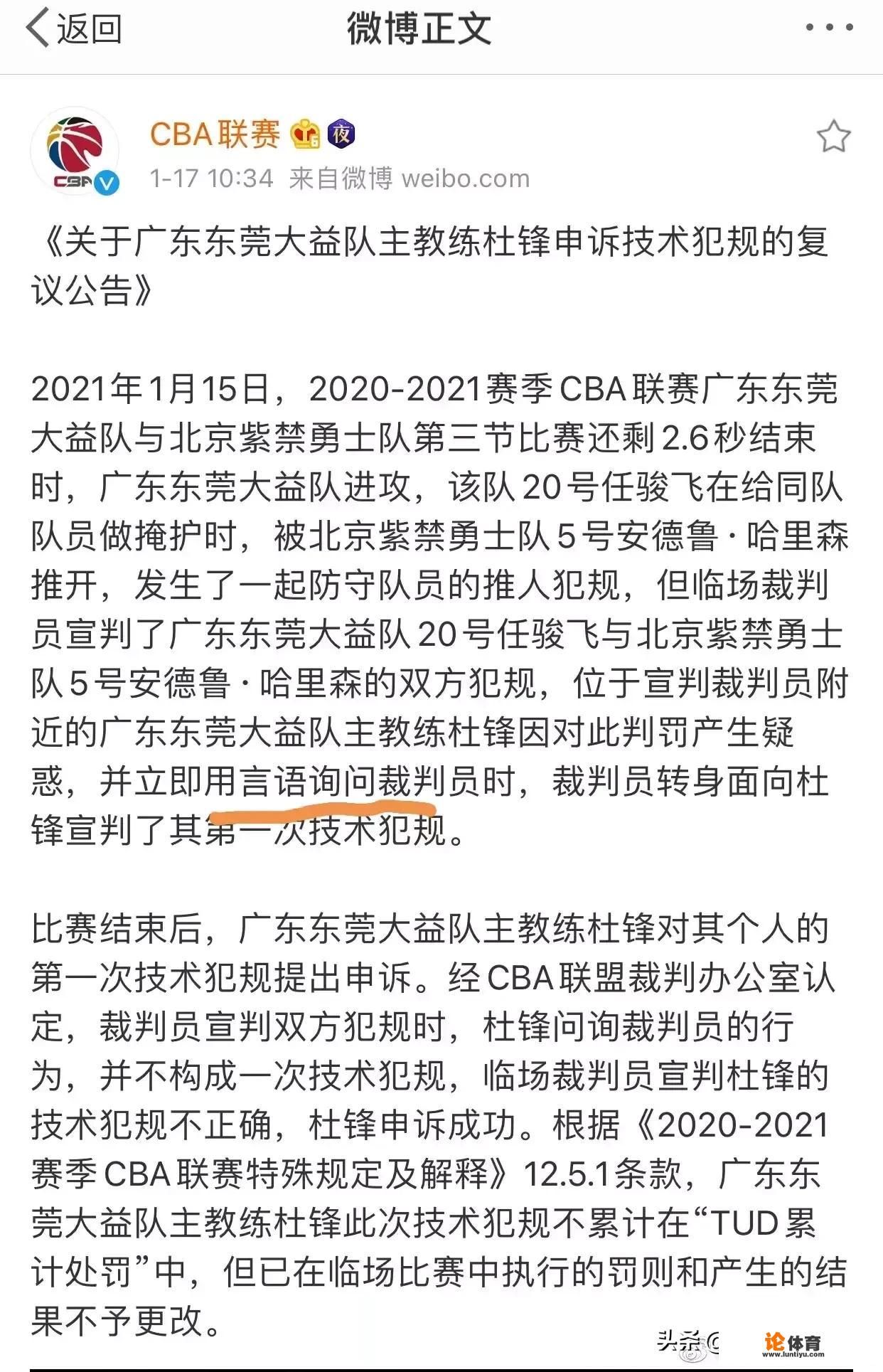 如何看待杜锋在场上被裁判驱逐，CBA联盟裁判办公室连夜改判？