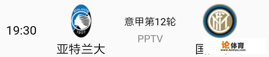 2018-19赛季意甲第12轮亚特兰大vs国米，比赛中有哪些看点？如何预测最后的比分？