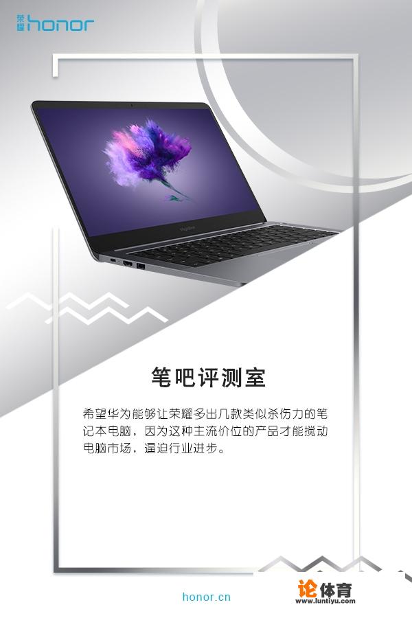 首销破万台的荣耀MagicBook，到底体验怎么样？