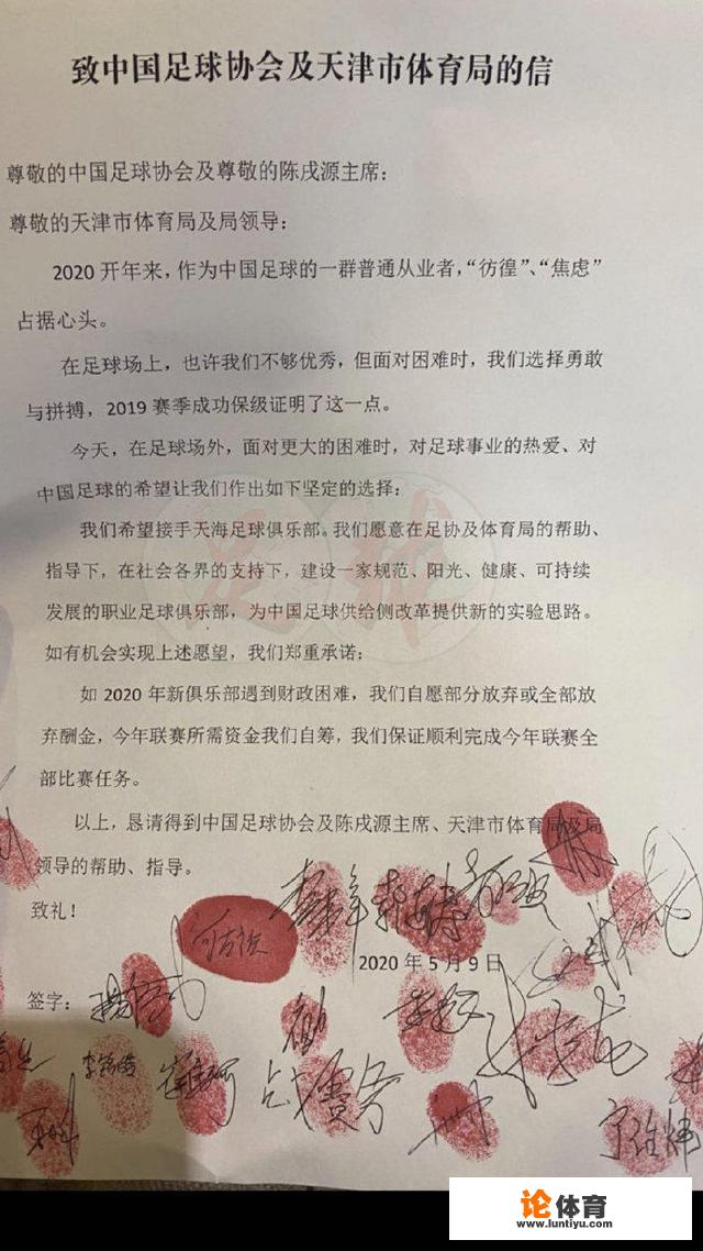 天海李玮峰让球员放弃薪水当老板球队继续踢中超，各位有何看法？