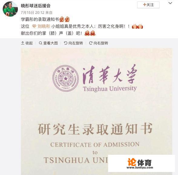 女排主攻手刘晓彤收到清华大学的录取通知书，对于她将开始的学霸之路，你怎么看？