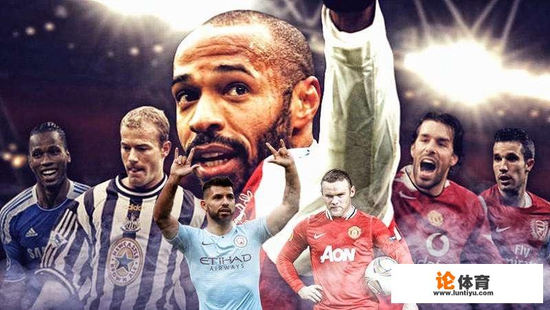 惺惺相惜,致命的前锋,你就是英超传奇!亨利祝贺阿圭罗超越自己!如何评价两代神锋? 惺惺相惜,致命的前锋,你就是英超传奇!亨利祝贺阿圭罗超越自己!如何评价两代神锋?