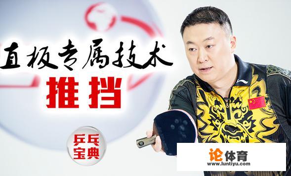 乒乓球推挡技术的动作要领是什么? 乒乓球推挡技术的动作要领是什么?