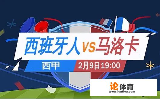 西甲：西班牙人急需胜利，本场面对升班马，马洛卡会有什么表现？你是怎么分析的？