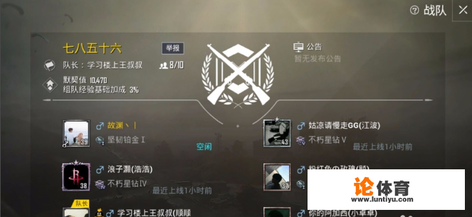 绝地求生怎么退出战队? 绝地求生怎么退出战队?