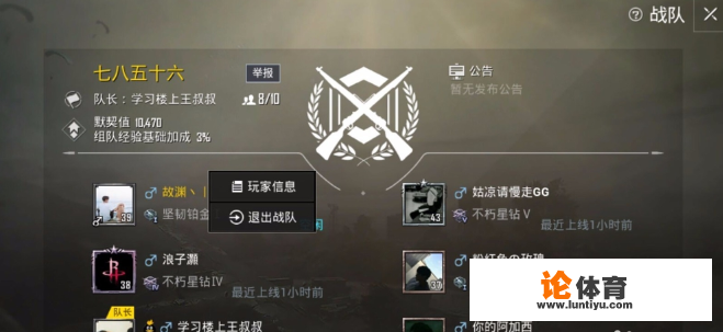 绝地求生怎么退出战队? 绝地求生怎么退出战队?