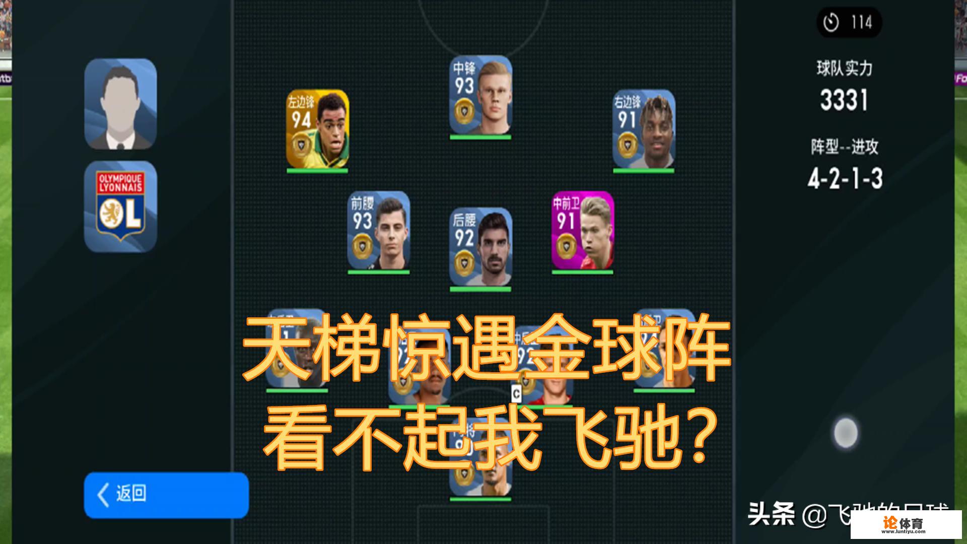 实况足球手游2020版铜球银球金球妖人阵容能否推荐一下? 实况足球手游2020版铜球银球金球妖人阵容能否推荐一下?