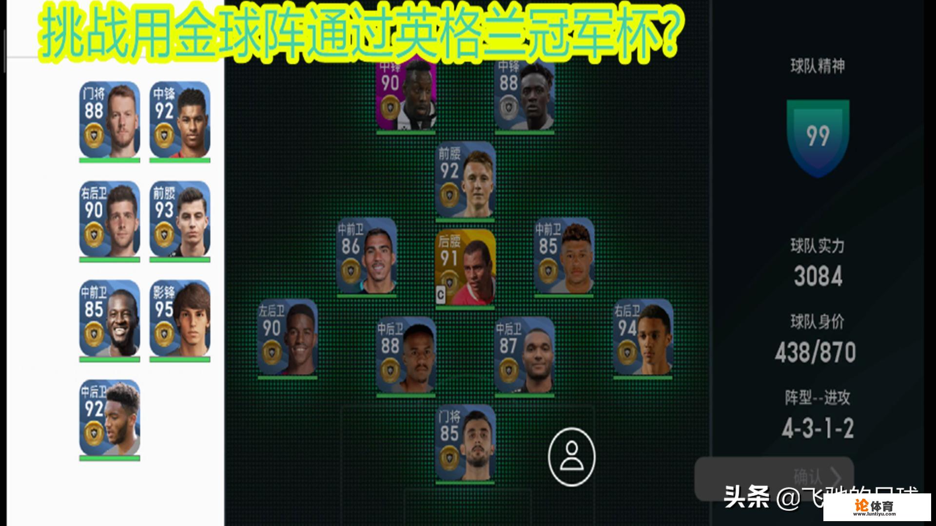实况足球手游2020版铜球银球金球妖人阵容能否推荐一下? 实况足球手游2020版铜球银球金球妖人阵容能否推荐一下?