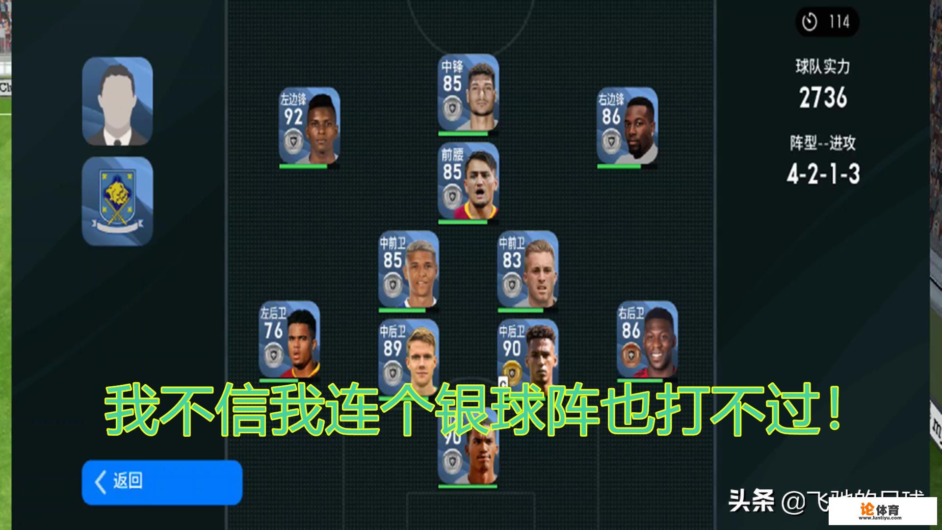 实况足球手游2020版铜球银球金球妖人阵容能否推荐一下? 实况足球手游2020版铜球银球金球妖人阵容能否推荐一下?