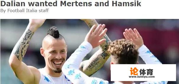 迪马济奥:哈姆西克下周接受体检并加盟,大连一方还有意默滕斯,这两人适合中超吗? 迪马济奥:哈姆西克下周接受体检并加盟,大连一方还有意默滕斯,这两人适合中超吗?