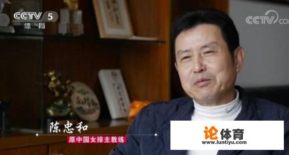 2012年奥运会中国女排无缘四强,陈忠和为什么拒绝再次担任女排国家队主教练? 2012年奥运会中国女排无缘四强,陈忠和为什么拒绝再次担任女排国家队主教练?