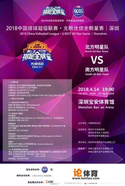 2018女排全明星赛投票阶段结束阵容出炉，你看好北方明星队还是南方明星队？