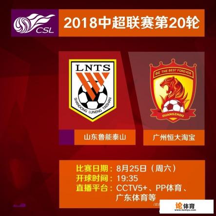 中超第20轮:山东鲁能vs广州恒大的强强对话,谁将取得最后胜利?该如何预测比分? 中超第20轮:山东鲁能vs广州恒大的强强对话,谁将取得最后胜利?该如何预测比分?