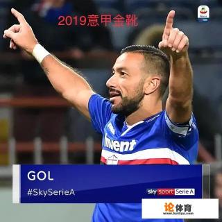 为什么36岁的夸利亚雷拉都能拿金靴，C罗意甲混了两年却一个都拿不到？