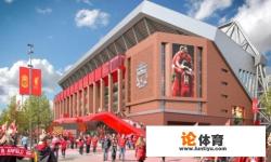 利物浦是怎么完成从没落豪门到如今欧冠四强的复兴的? 利物浦是怎么完成从没落豪门到如今欧冠四强的复兴的?