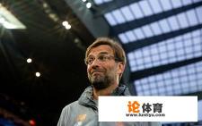 利物浦是怎么完成从没落豪门到如今欧冠四强的复兴的? 利物浦是怎么完成从没落豪门到如今欧冠四强的复兴的?